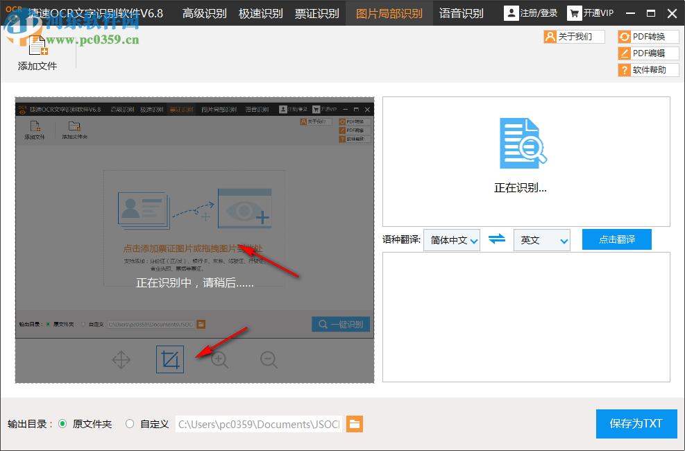迅捷OCR文字识别软件