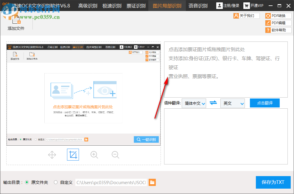 迅捷OCR文字识别软件