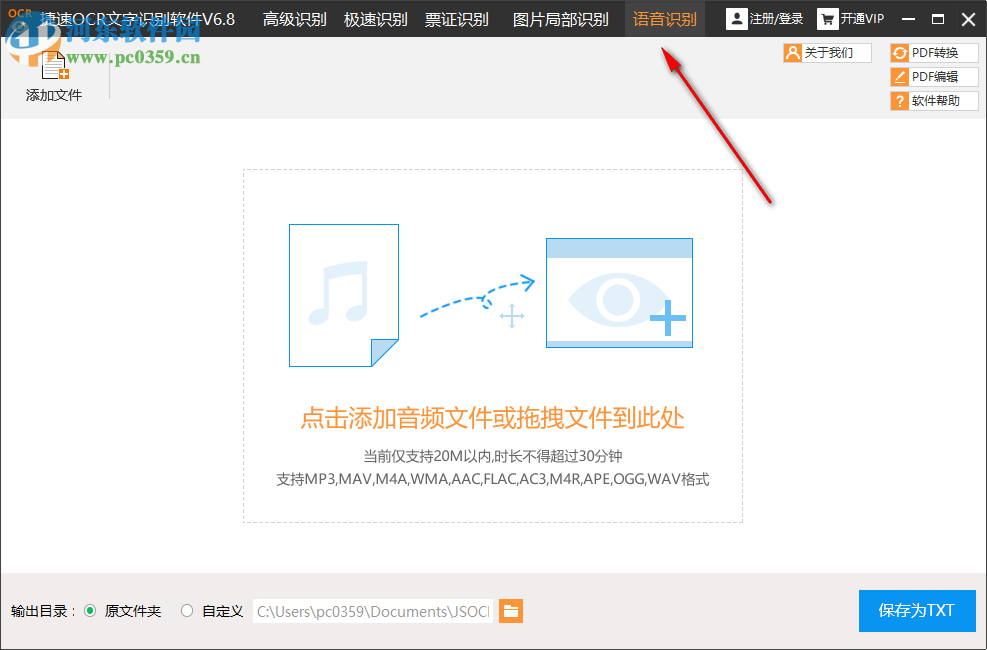 迅捷OCR文字识别软件