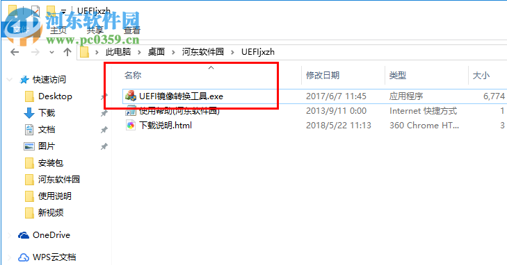 UEFI镜像转换工具 1.0.0 官方最新版