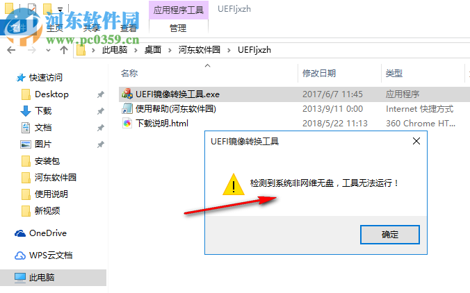 UEFI镜像转换工具 1.0.0 官方最新版