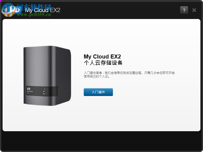 WD Quick View(WD查看软件) 2.3.0 官方版