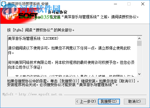 美萍游乐场管理系统 2018V1 官方版