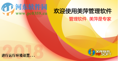 美萍游乐场管理系统 2018V1 官方版