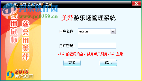 美萍游乐场管理系统 2018V1 官方版
