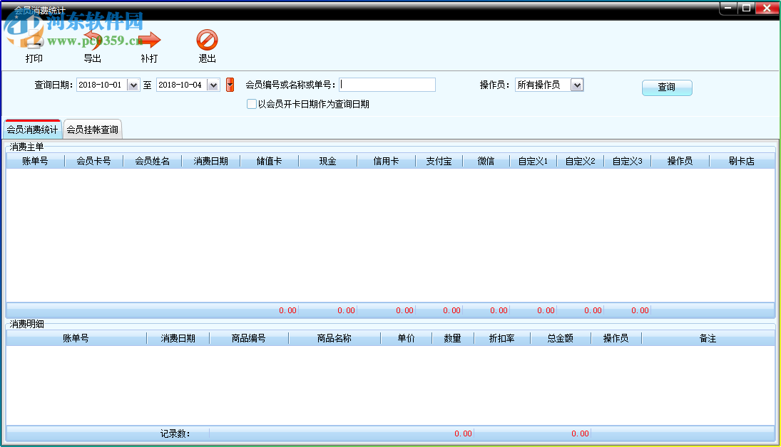 美萍游乐场管理系统 2018V1 官方版