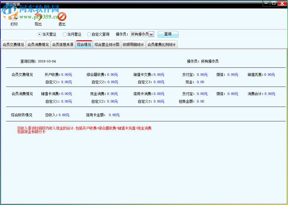 美萍游乐场管理系统 2018V1 官方版