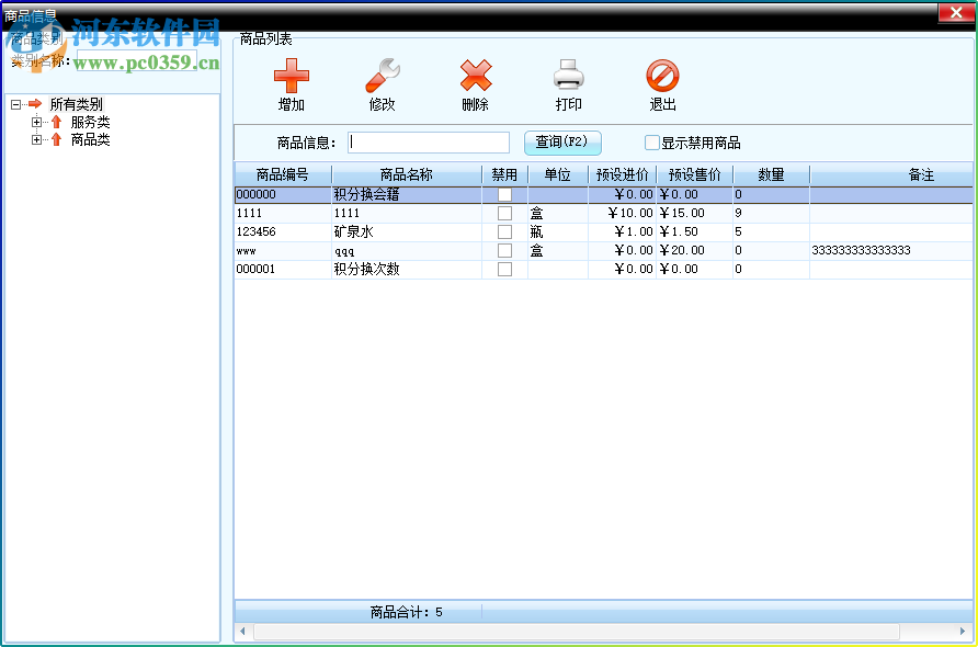 美萍游乐场管理系统 2018V1 官方版