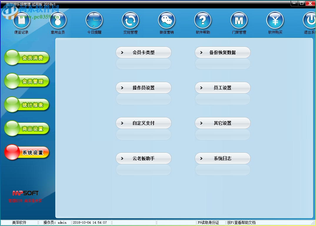 美萍游乐场管理系统 2018V1 官方版