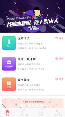 职由人雇主端(2)