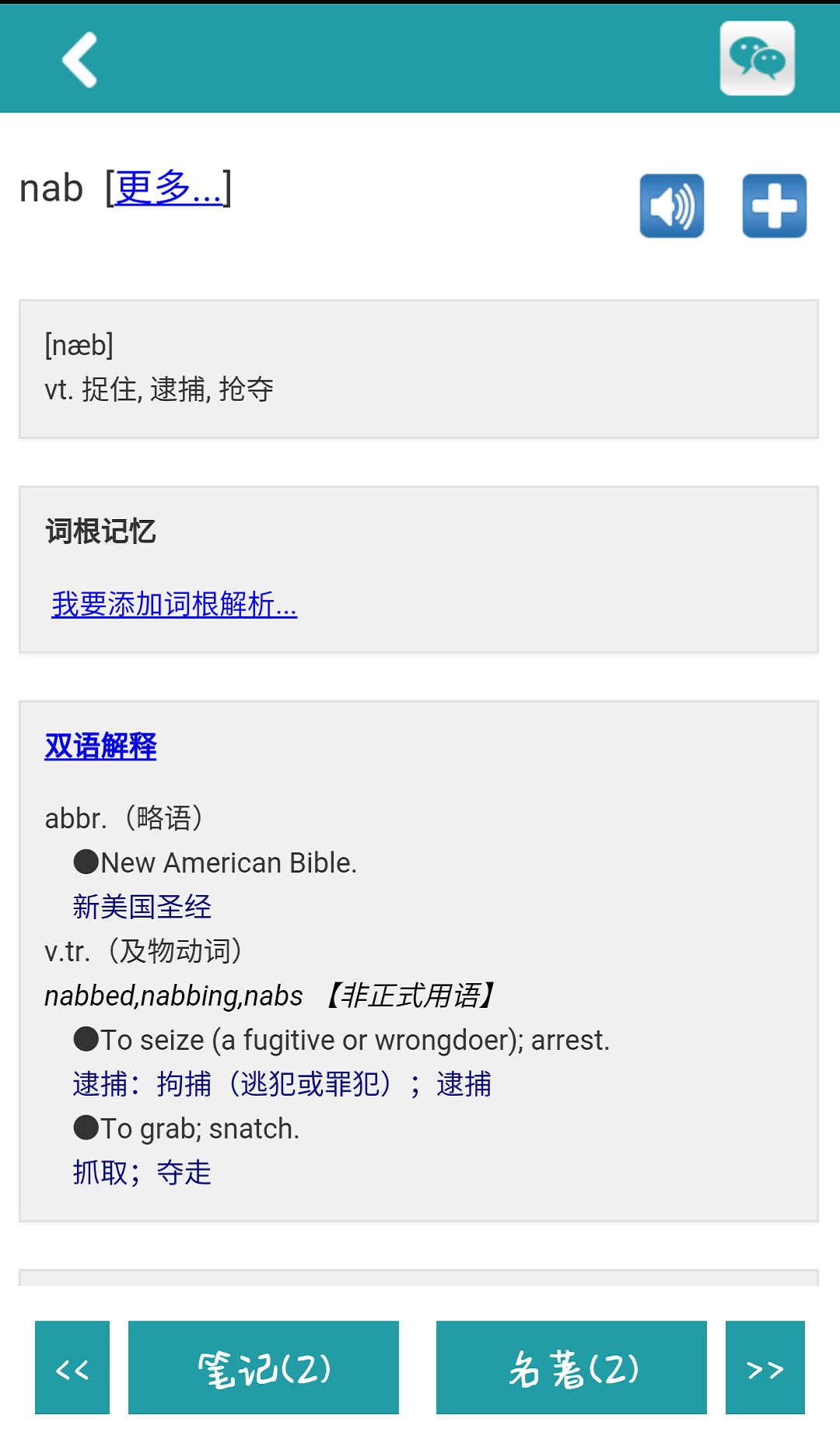 词根词缀字典(4)