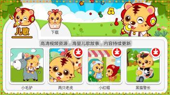 儿歌故事大全(1)