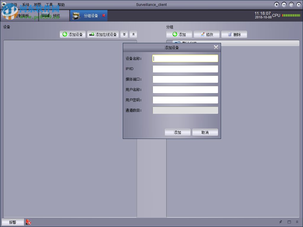 安联锐视集中管理软件 1.1.30 官方版
