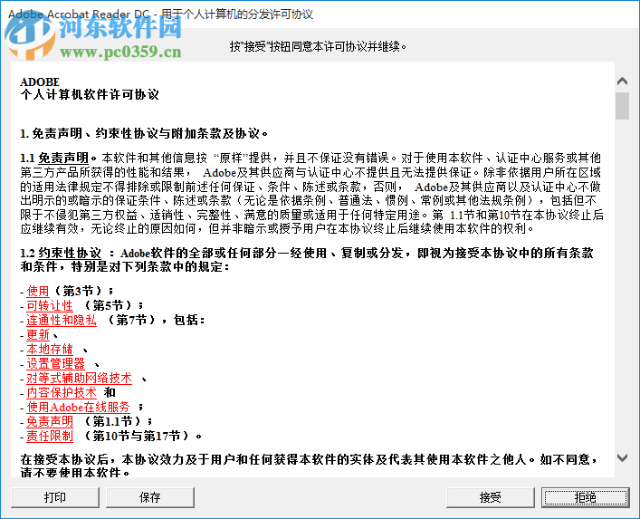 acrobat reader dc 2019下载 中文免费版