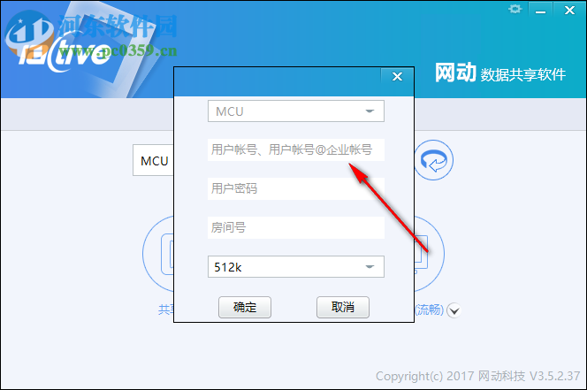 网动数据共享软件下载 3.5.2.37 电脑版