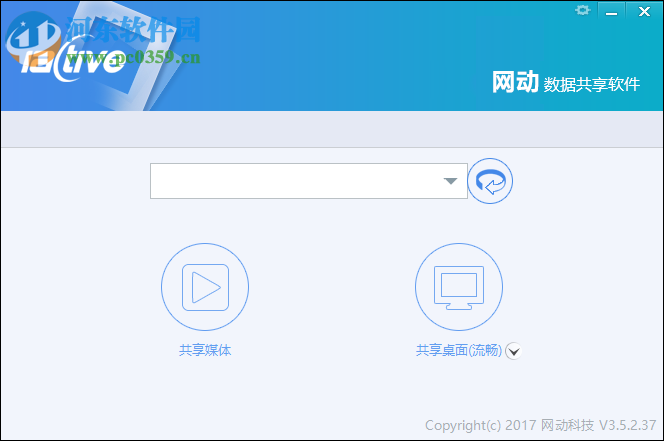 网动数据共享软件下载 3.5.2.37 电脑版