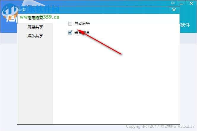网动数据共享软件下载 3.5.2.37 电脑版