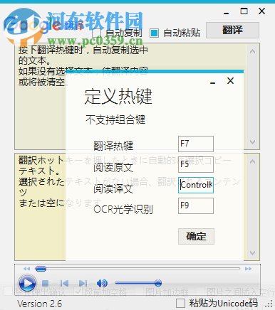 Google翻译小工具 2.6 绿色免费版