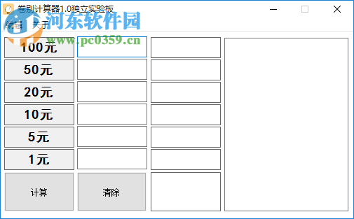 卷别计算器 1.0 绿色版