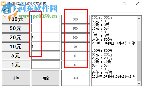 卷别计算器 1.0 绿色版