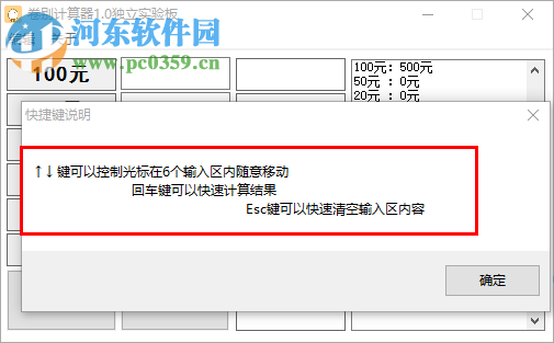 卷别计算器 1.0 绿色版