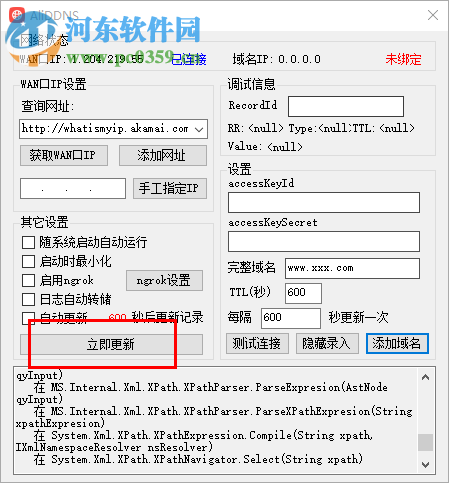 AliDDNS(阿里云DNS自动更新软件) 3.8.5.0 绿色版