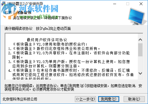 板块霸主软件 2.0 官方版