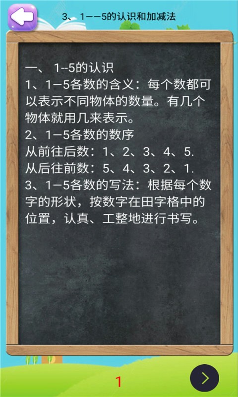 一年级上册数学助手(1)