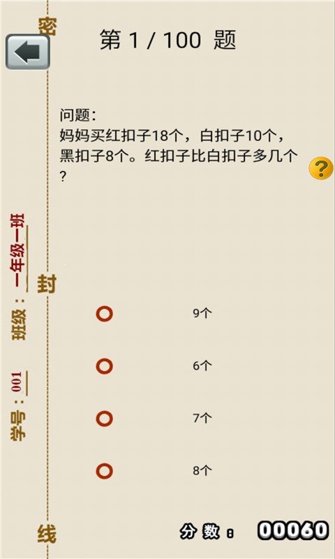 一年级上册数学助手(2)