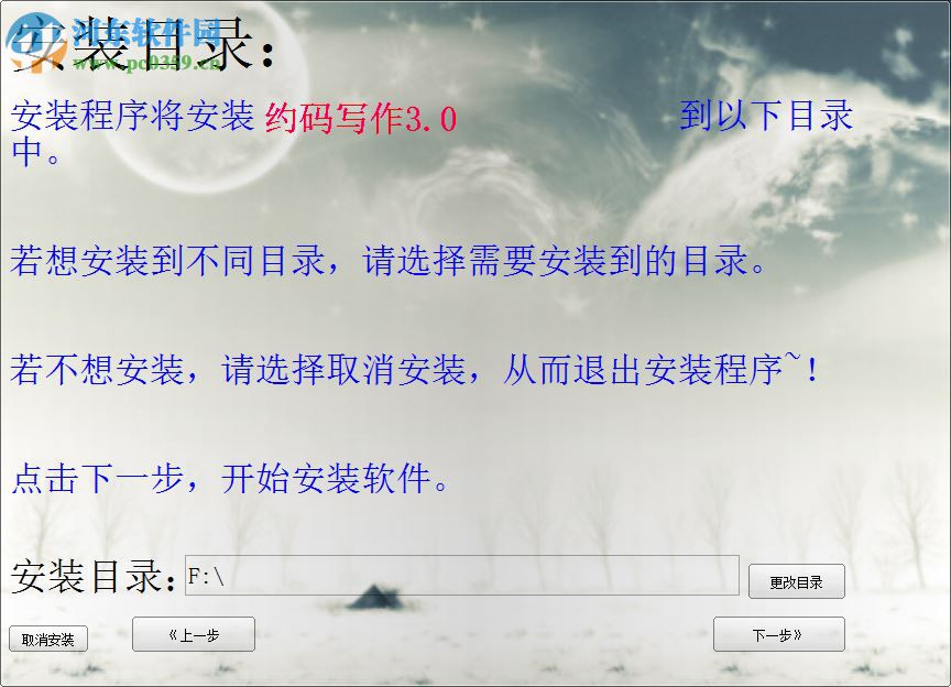 约码写作软件 3.0 中文版