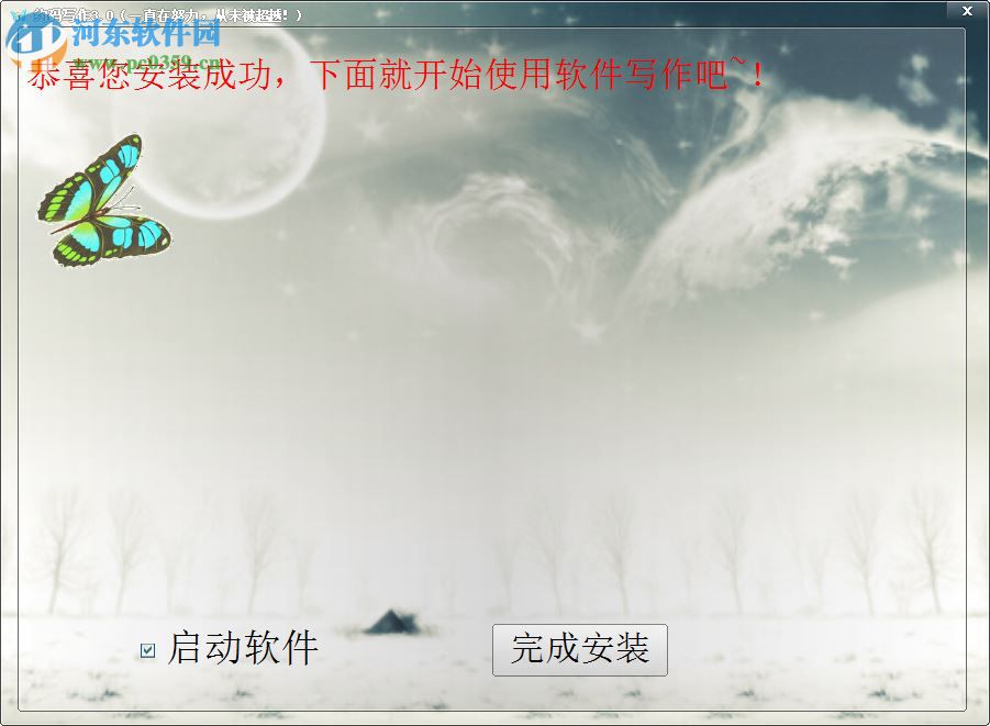 约码写作软件 3.0 中文版