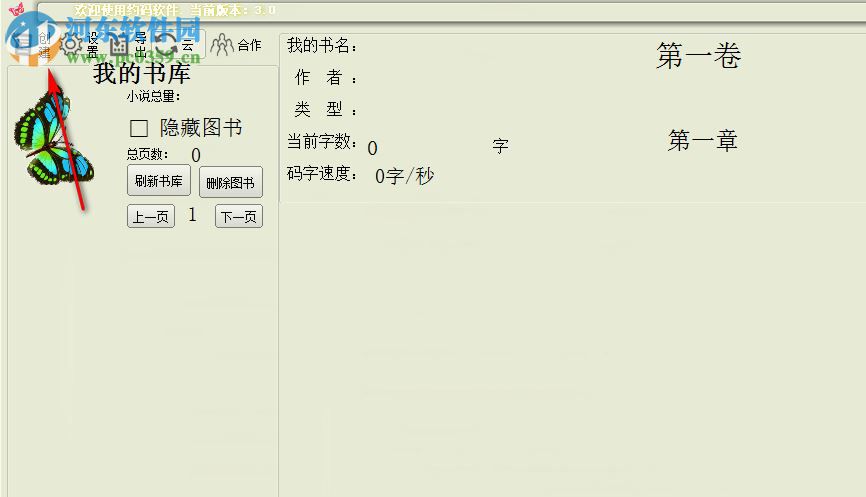 约码写作软件 3.0 中文版