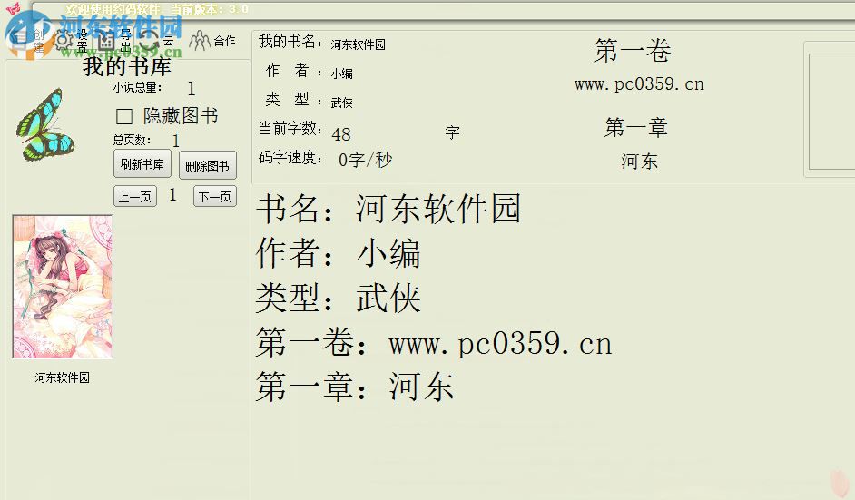 约码写作软件 3.0 中文版