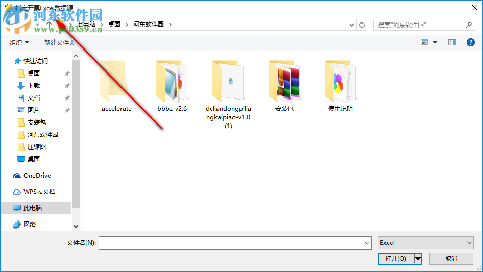 度彩WordExcel联动批量开票打印助手 1.0 免费版