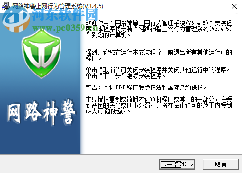 网路神警上网行为监管系统 3.4.5 免费版