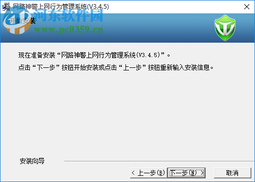 网路神警上网行为监管系统 3.4.5 免费版