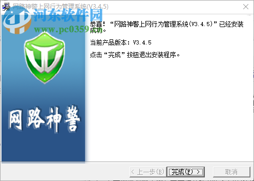 网路神警上网行为监管系统 3.4.5 免费版