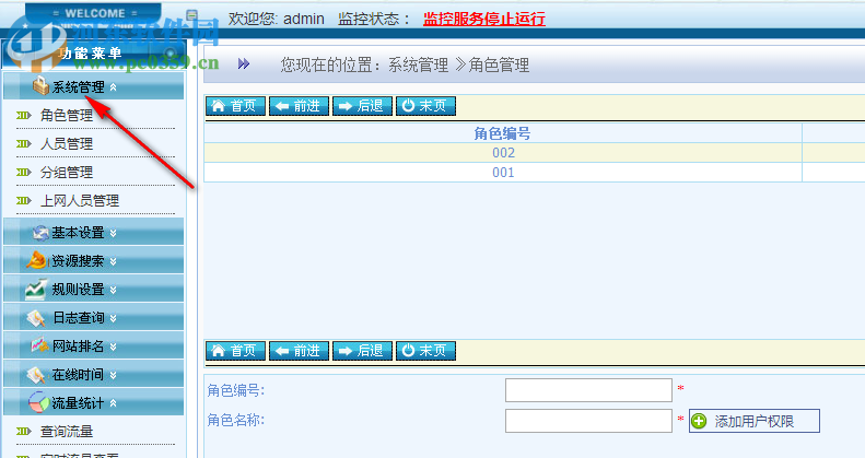 网路神警上网行为监管系统 3.4.5 免费版