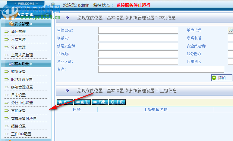 网路神警上网行为监管系统 3.4.5 免费版