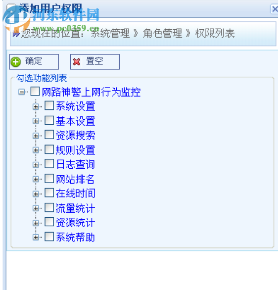 网路神警上网行为监管系统 3.4.5 免费版