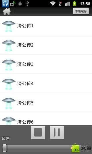 济公传郭德纲(2)