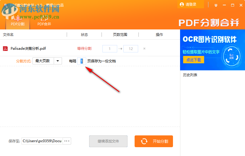 PDF猫PDF分割合并工具