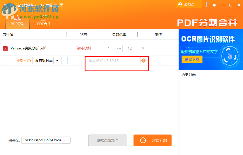 PDF猫PDF分割合并工具