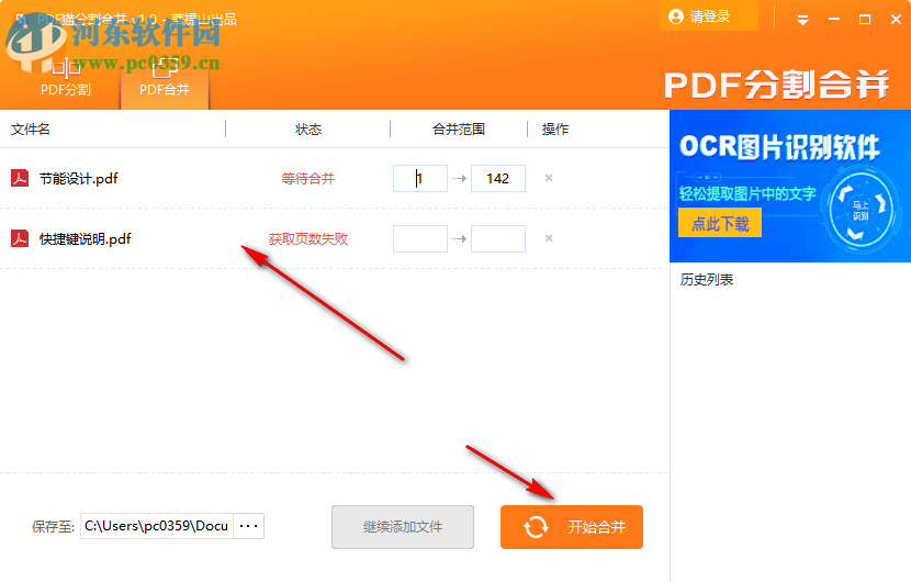 PDF猫PDF分割合并工具