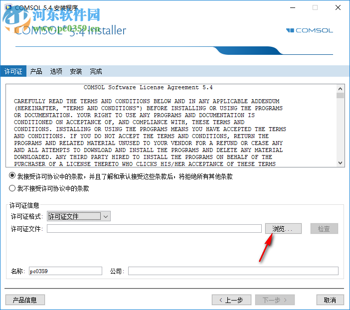 comsol multiphysics 5.4中文破解版 附安装教程