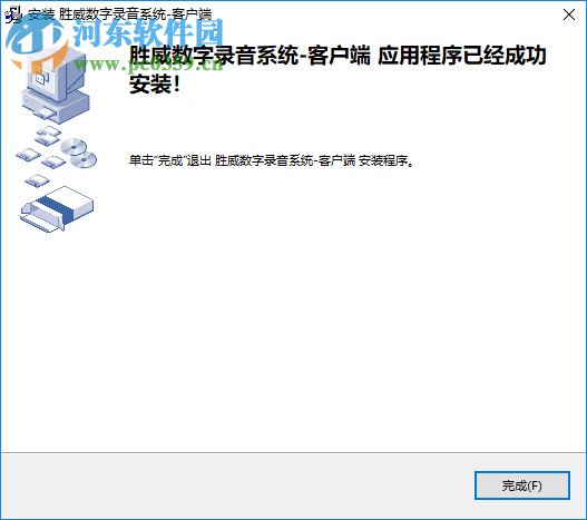 胜威数字录音系统 5.18.2.68 官方版