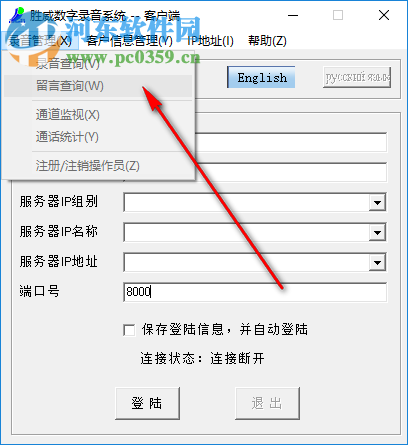 胜威数字录音系统 5.18.2.68 官方版