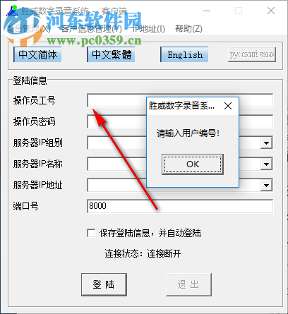 胜威数字录音系统 5.18.2.68 官方版