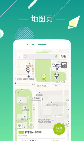 石家庄爱泊车(2)