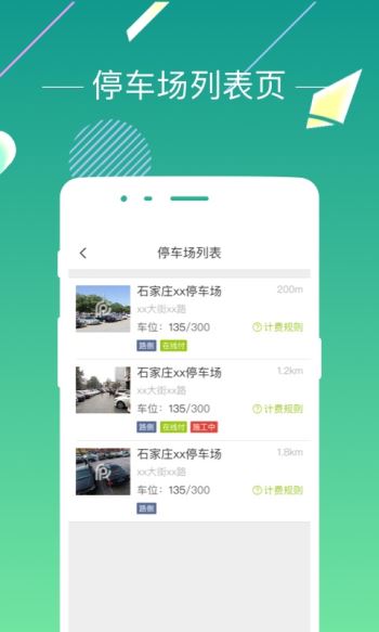 石家庄爱泊车(1)